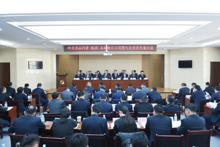 集團公司第九次黨員代表大會圓滿召開